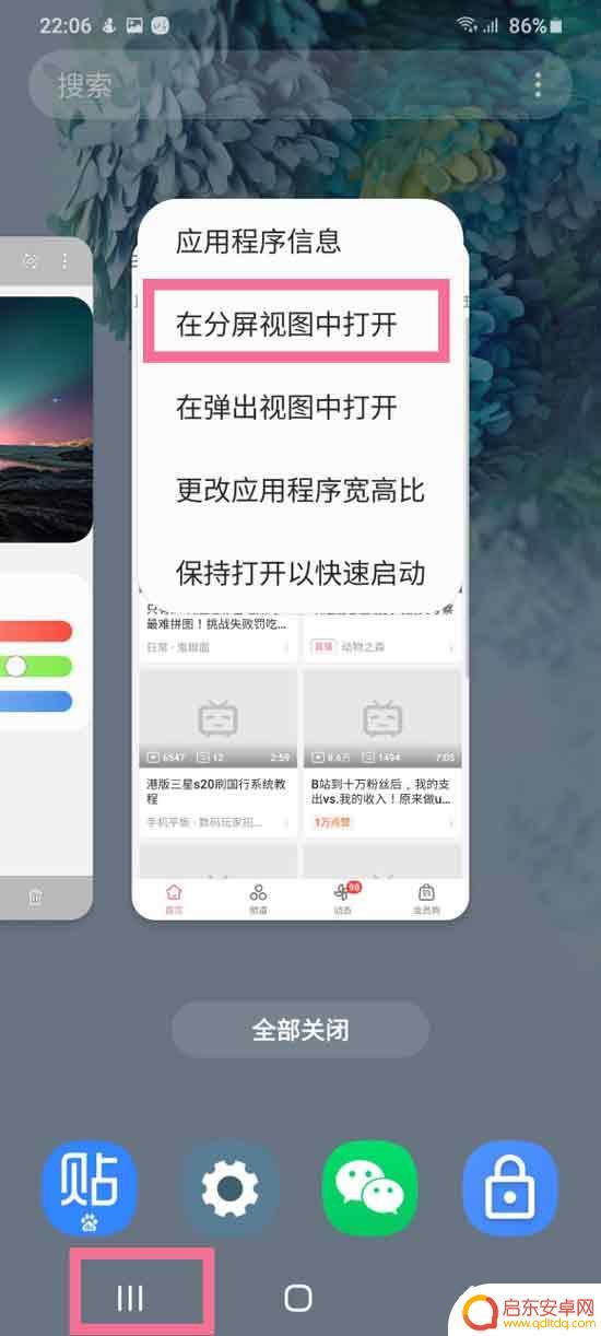 三星折叠手机怎样分屏 三星折叠手机zflip3如何开启分屏功能