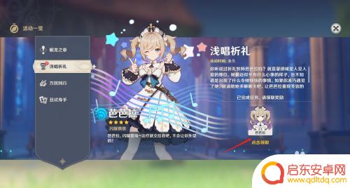 新手玩原神如何获得芭芭拉 原神如何获得芭芭拉