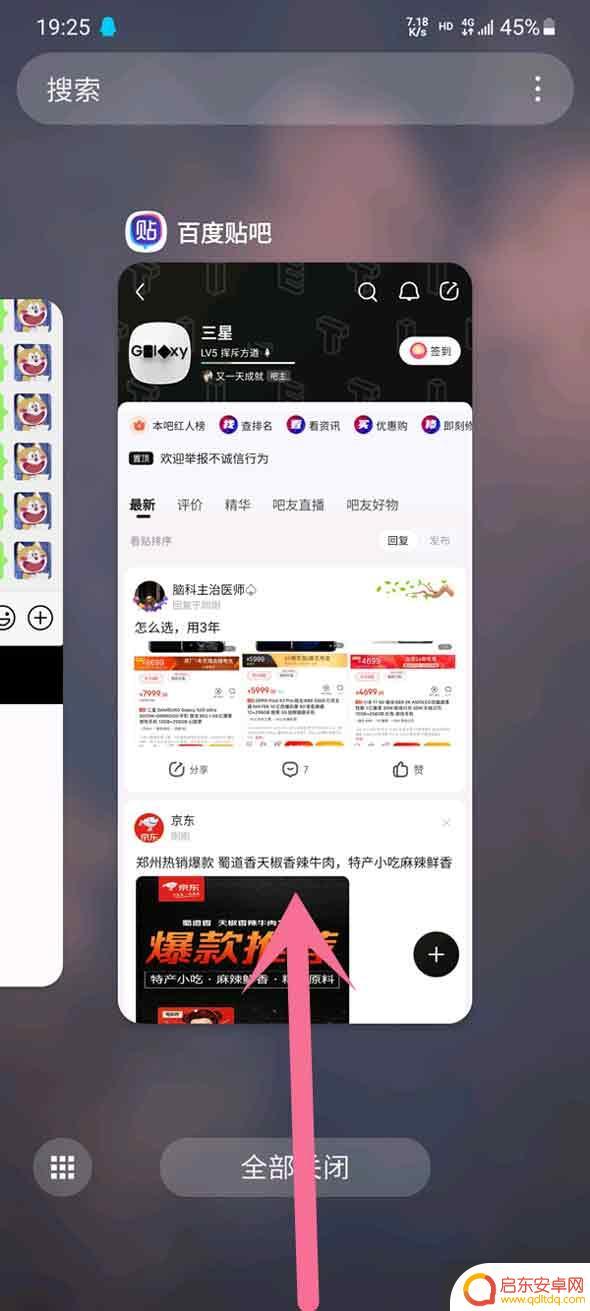三星折叠手机怎样分屏 三星折叠手机zflip3如何开启分屏功能