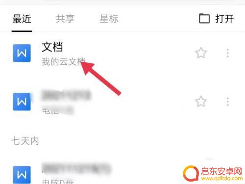 手机wps如何保存到本地 手机WPS文件如何保存到本地存储