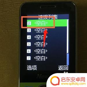 魅族手机亲情号码怎么设置 老年机亲情号码设置教程