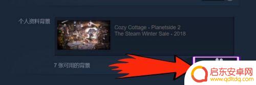 mac怎么换steam背景 Steam怎么更换背景