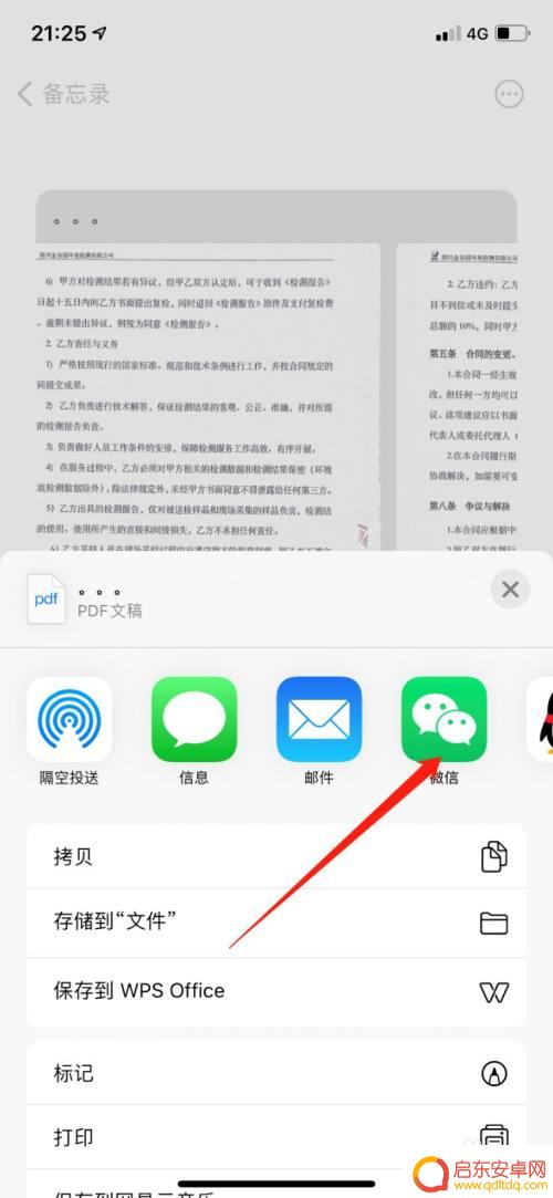 苹果手机扫描件如何传微信 iPhone扫描文件无法传微信怎么办