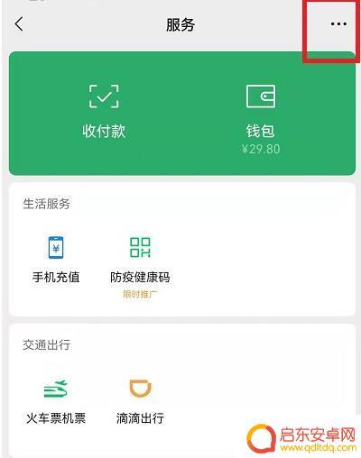 手机设置推迟收款时间怎么设置 微信延迟到账时间设置方法