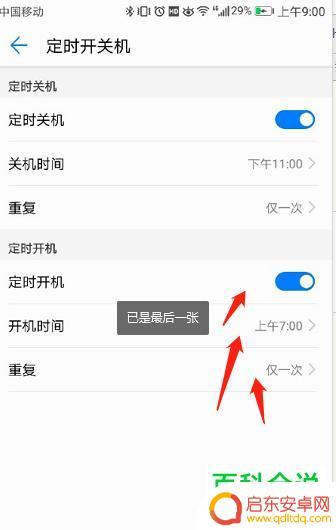 如何控制手机定时开机 安卓手机定时开关机设置教程