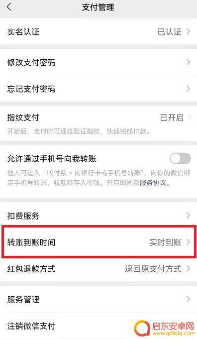 手机设置推迟收款时间怎么设置 微信延迟到账时间设置方法