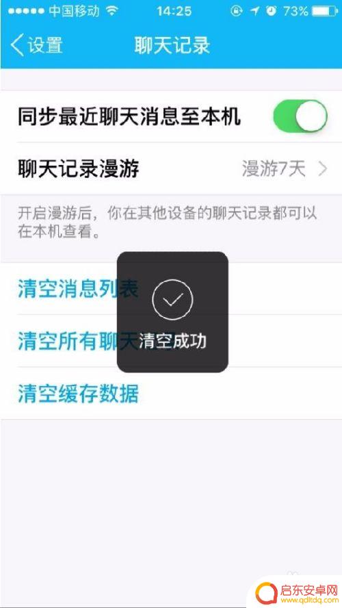 苹果手机扣扣怎么清理 iPhone如何清理QQ缓存文件