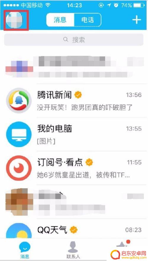 苹果手机扣扣怎么清理 iPhone如何清理QQ缓存文件