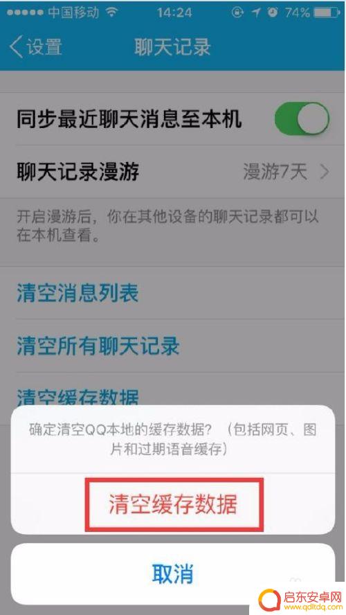 苹果手机扣扣怎么清理 iPhone如何清理QQ缓存文件