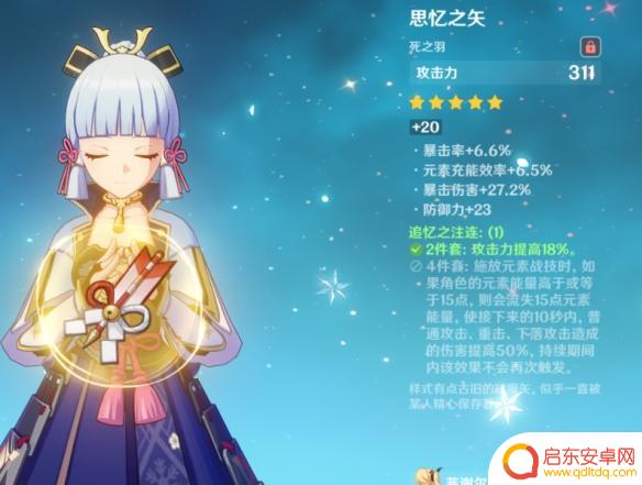 原神绫华用什么沙 《原神》神里绫华圣遗物如何选择