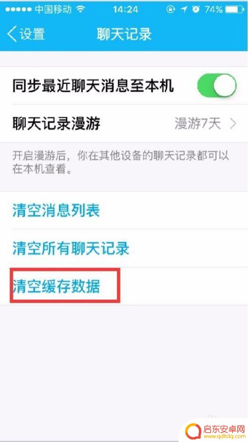 苹果手机扣扣怎么清理 iPhone如何清理QQ缓存文件