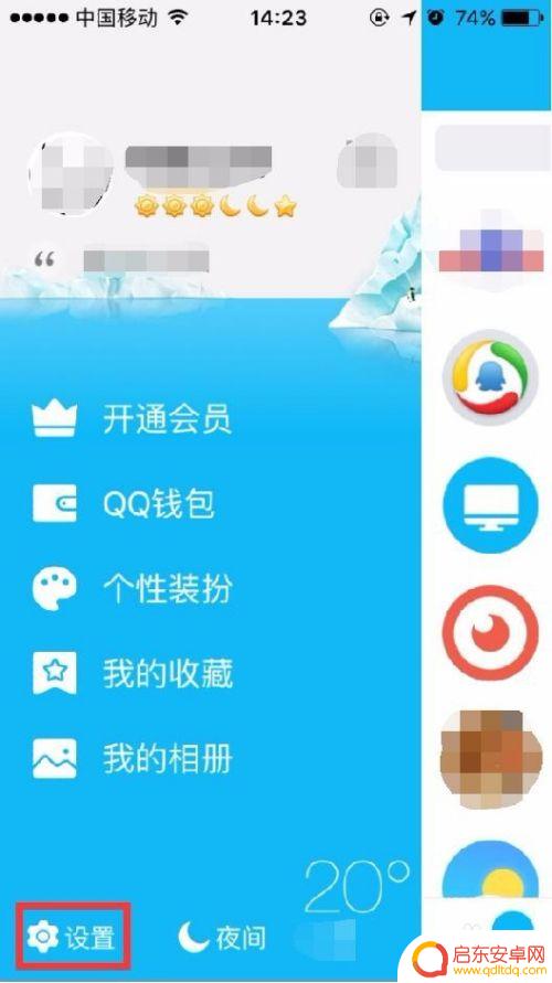 苹果手机扣扣怎么清理 iPhone如何清理QQ缓存文件