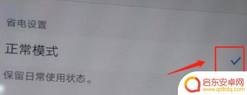vivo手机如何解除省电模式 VIVO手机如何关闭省电模式