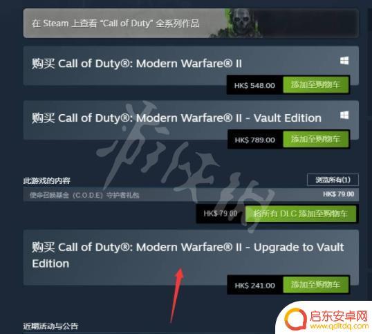 steam金库版 《使命召唤19现代战争2》金库版升级步骤