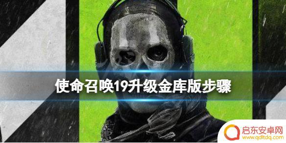 steam金库版 《使命召唤19现代战争2》金库版升级步骤