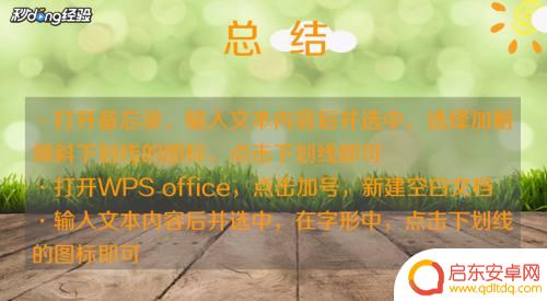 苹果手机如何打下划线 苹果手机怎么在打字时加下划线