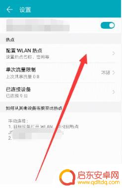 华为如何设置上网密码手机 华为手机热点密码设置步骤