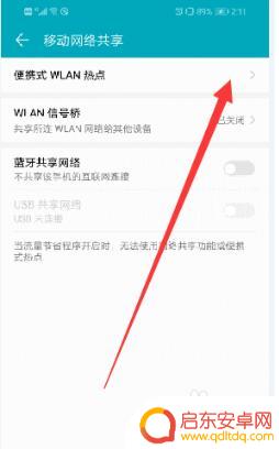 华为如何设置上网密码手机 华为手机热点密码设置步骤