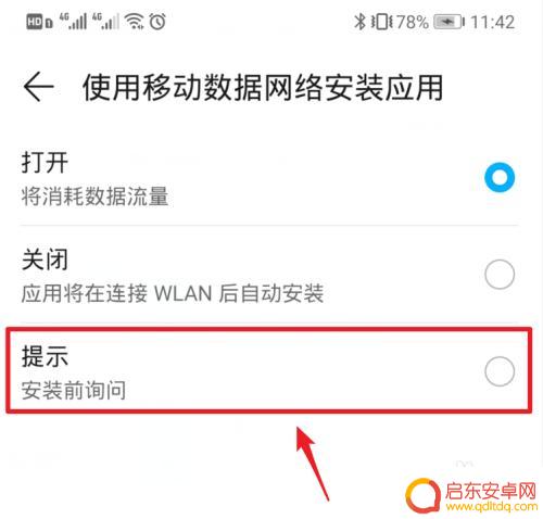 安卓手机软件下载自动安装怎么修改 如何阻止手机自动安装软件