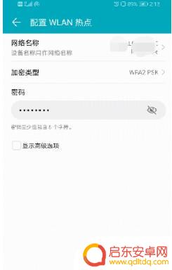 华为如何设置上网密码手机 华为手机热点密码设置步骤