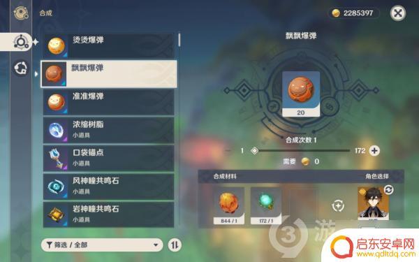 原神爆弹材料 《原神》中三种爆弹合成配方详解