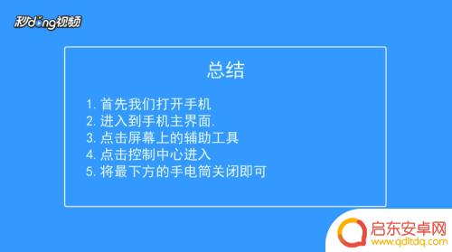 苹果手机怎么关电筒 苹果手机手电筒怎么关掉
