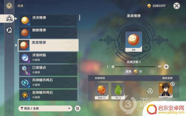 原神爆弹材料 《原神》中三种爆弹合成配方详解