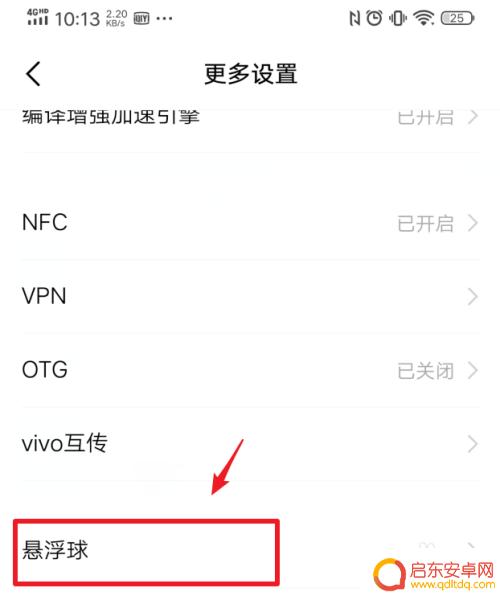vivo手机悬浮球点不开怎么办 VIVO手机悬浮球按钮怎么关闭