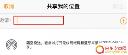 iphone查找里面怎么添加联系人 如何在我的iPhone上添加别人的位置