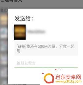 移动手机流量怎么赠送 移动怎么给他人充流量