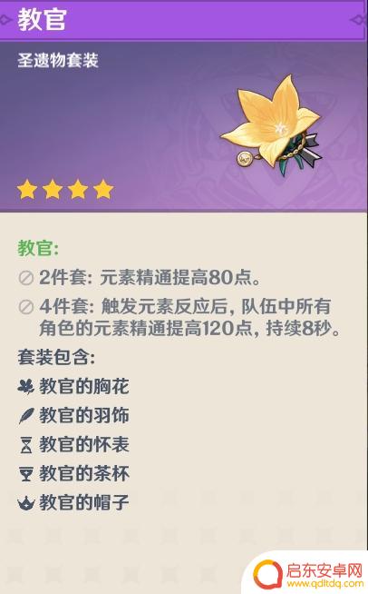 原神带什么圣遗物 《原神》前期圣遗物怎么选择