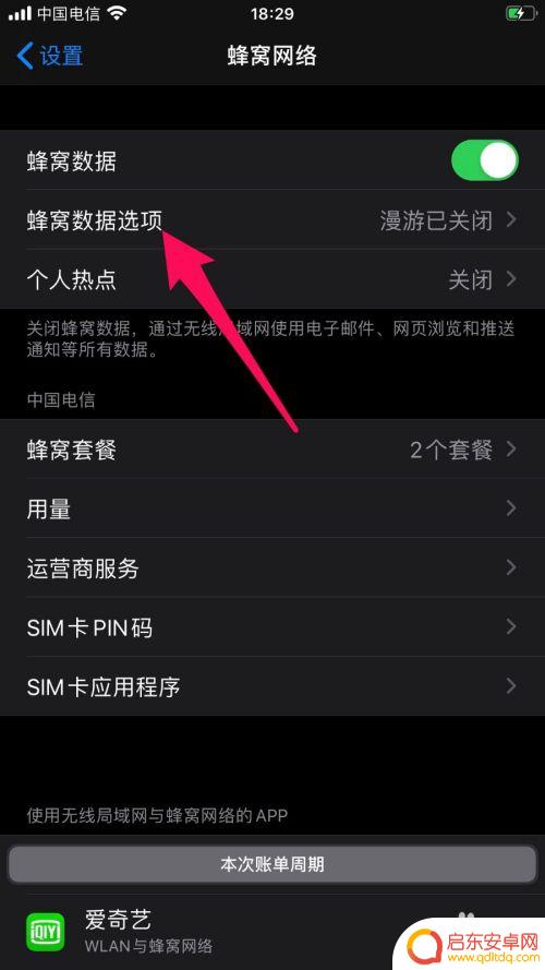 手机热点怎么切换信道 iphone热点频段如何设置