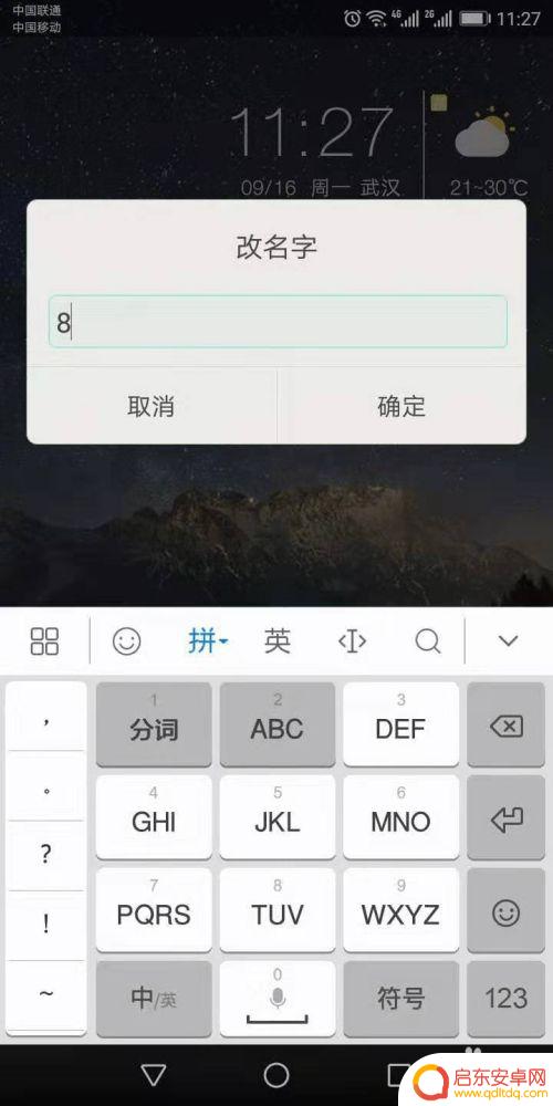 如何修改手机主题软件名 手机APP图标和名称修改教程