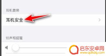 苹果手机耳机弹窗怎么设置出来 iPhone耳机弹窗怎么调整