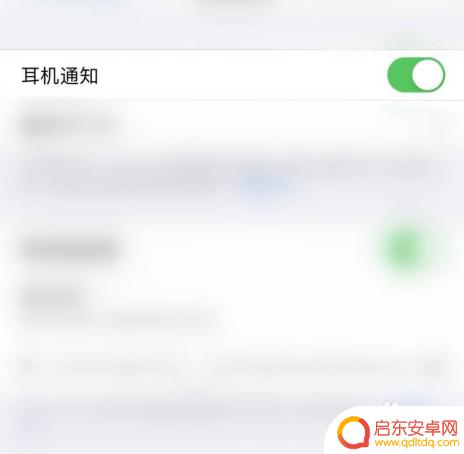 苹果手机耳机弹窗怎么设置出来 iPhone耳机弹窗怎么调整