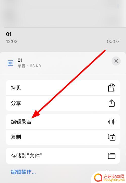 苹果手机语音备忘录怎么剪辑 苹果手机语音备忘录录音剪辑教程