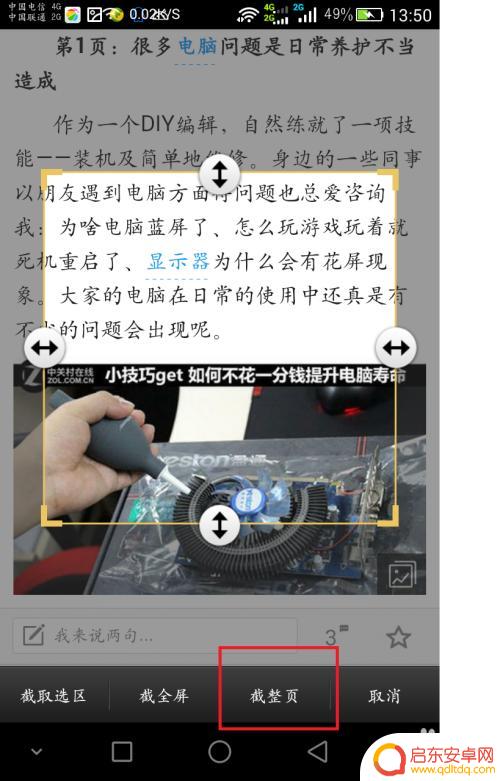 手机网页怎么设置静态图 手机如何保存整个网页为图片