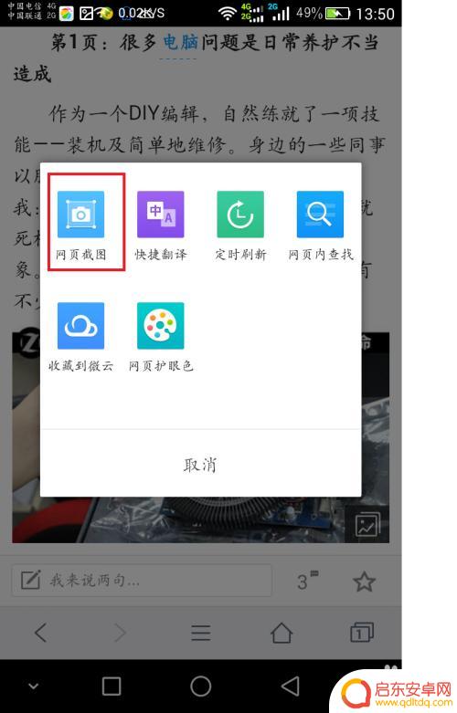 手机网页怎么设置静态图 手机如何保存整个网页为图片