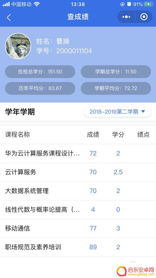 学生的手机如何查询成绩 学生个人成绩查询方法