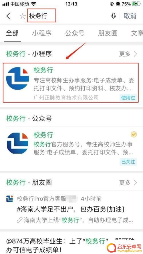 学生的手机如何查询成绩 学生个人成绩查询方法