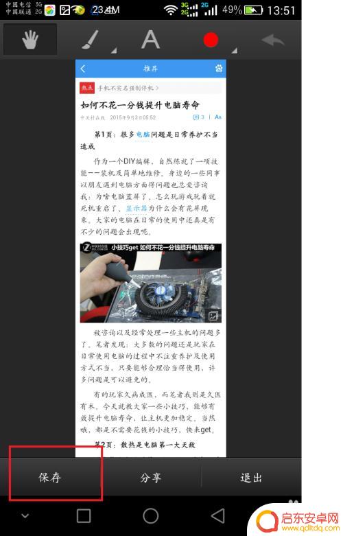 手机网页怎么设置静态图 手机如何保存整个网页为图片