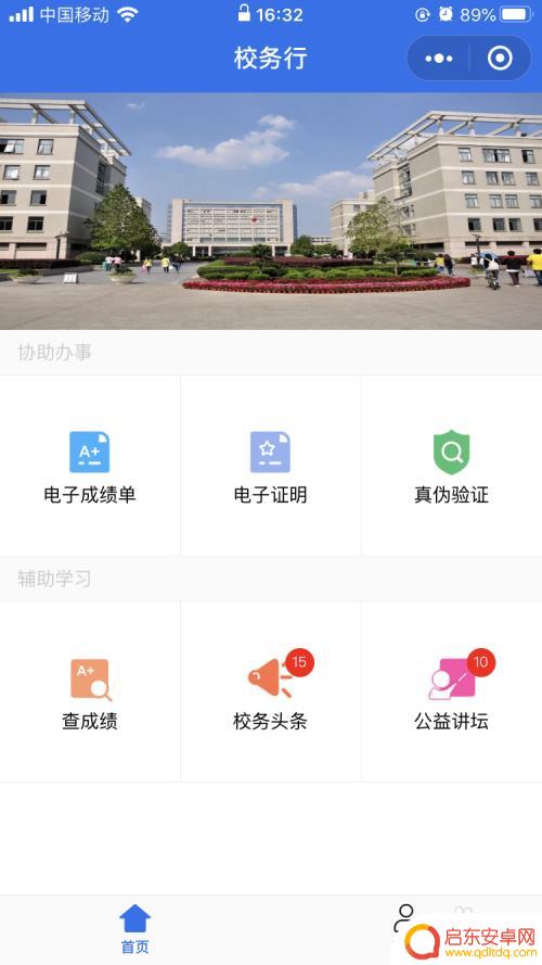 学生的手机如何查询成绩 学生个人成绩查询方法