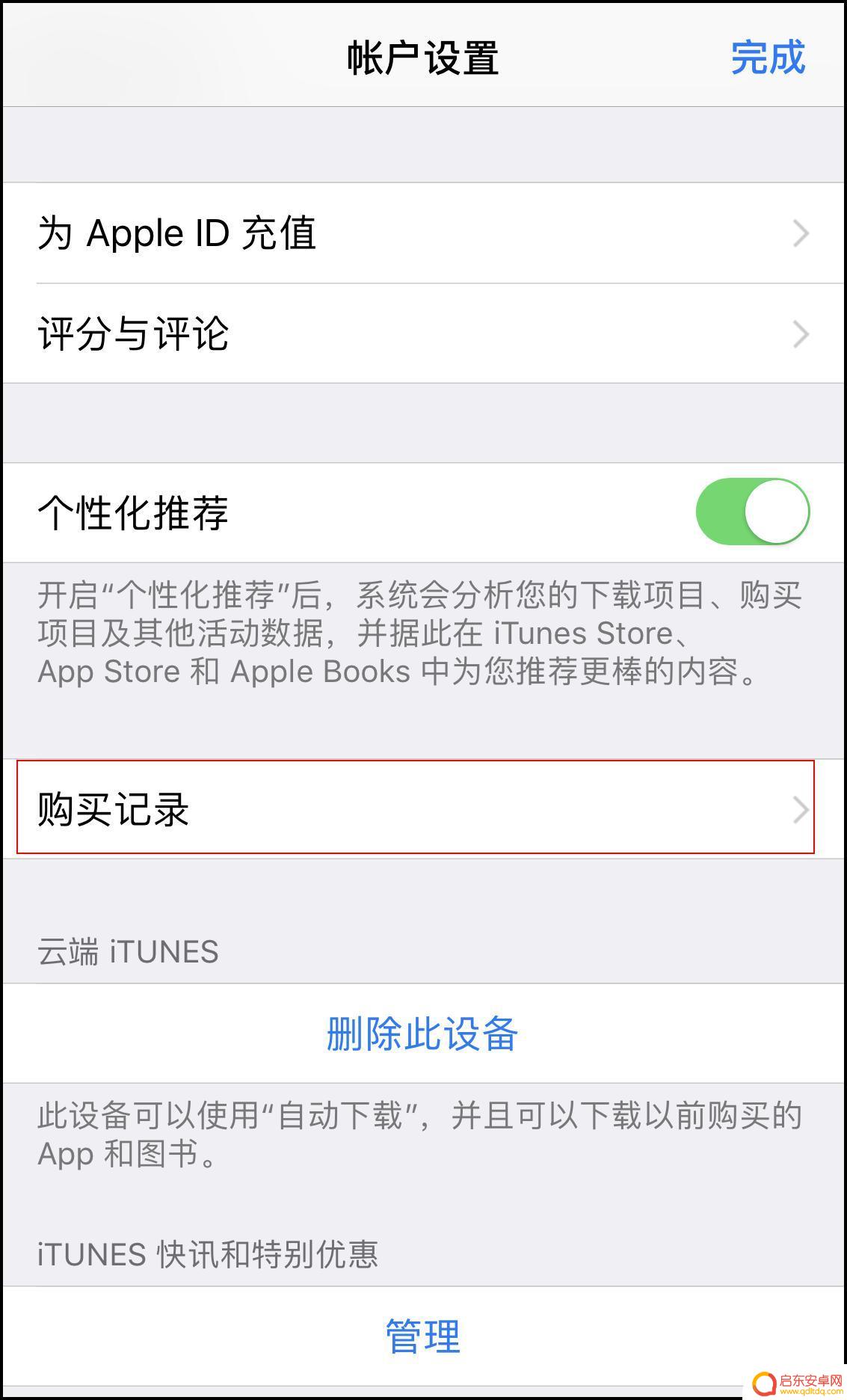 怎么查苹果手机扣费 如何查看 App Store 中的消费记录