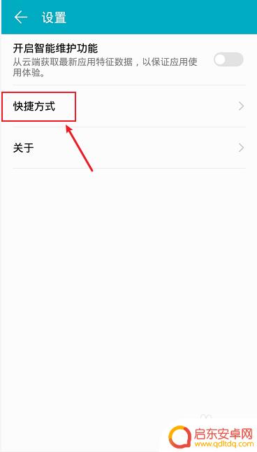 华为手机怎么添加快捷方式 华为手机快捷方式设置方法