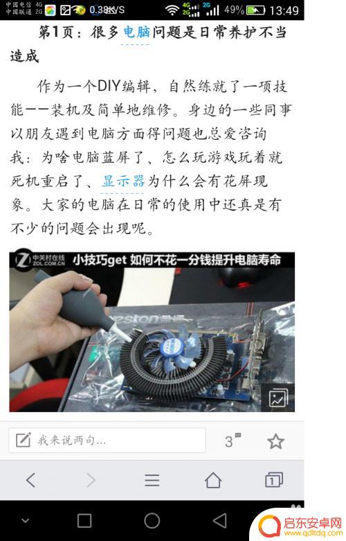 手机网页怎么设置静态图 手机如何保存整个网页为图片