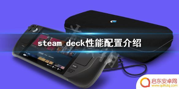 steam deck硬件参数 Steam Deck相当于什么显卡
