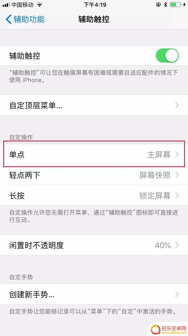 手机一键回到桌面如何设置 iPhone手机小白点轻触返回桌面教程