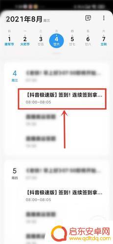 抖音日历授权激活(抖音日历授权激活怎么弄)