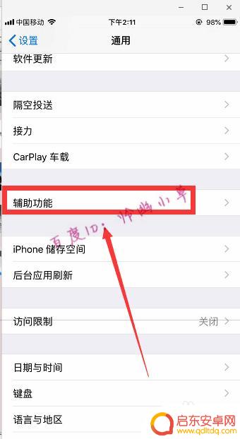 苹果手机导航悬 iphone悬浮按钮怎么开启