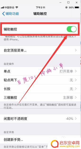 苹果手机导航悬 iphone悬浮按钮怎么开启